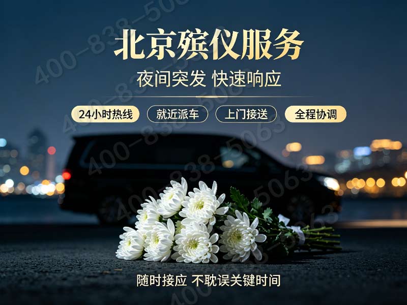 密云殡葬一条龙服务价格包含海葬江葬及骨灰撒散费用